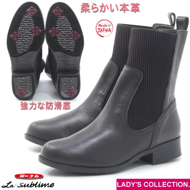 未使用品　ブラック 晴雨兼用　天然皮革　ブーティ 第一ゴム ラ・シェブリー W6646 ダークブラウン レディース 本革