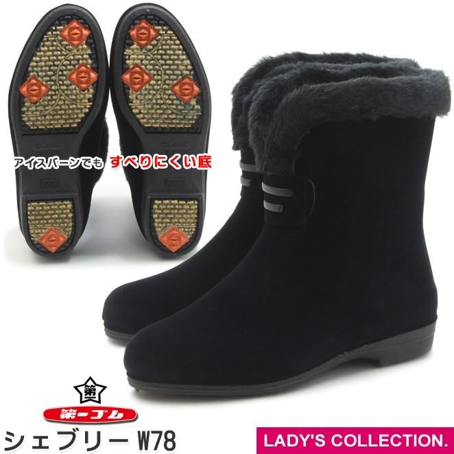 第一ゴム シェブリー スエード W78 レディース 防滑 防寒 長靴