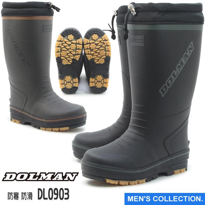 ドルマン DL0903 メンズ 防寒 防滑 長靴 ブラック ブラウン 完全防水