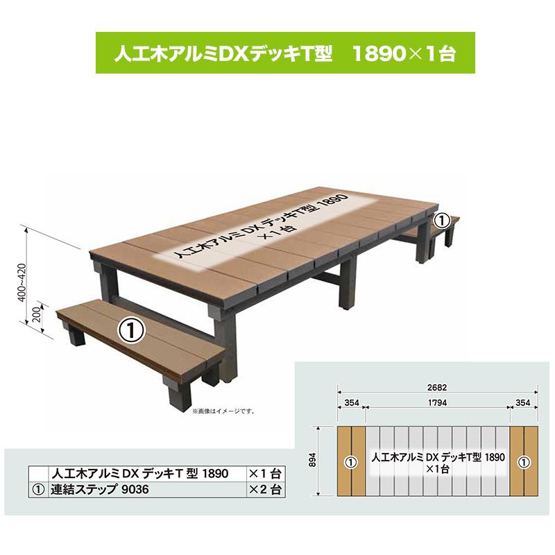 ウッドデッキ 人工木アルミデッキT型 連結ステップ1236 人工木デッキ ガーデンデッキ DIY おしゃれ｜mstar-online｜11