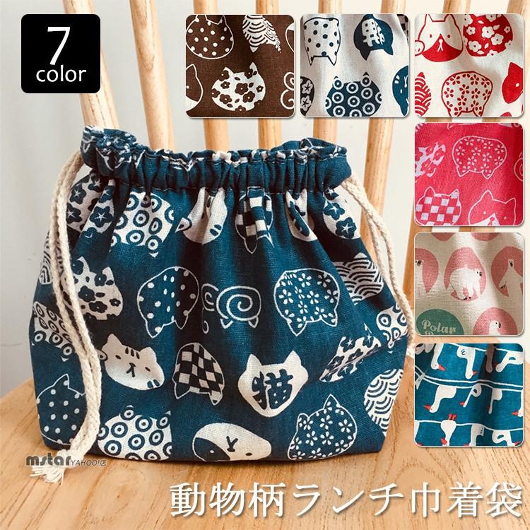 巾着 巾着袋 お弁当袋 動物柄 猫柄 かわいい きんちゃくポーチ ランチバッグ 通園 通学 新入学 Pf Mstar Yahoo 店 通販 Yahoo ショッピング