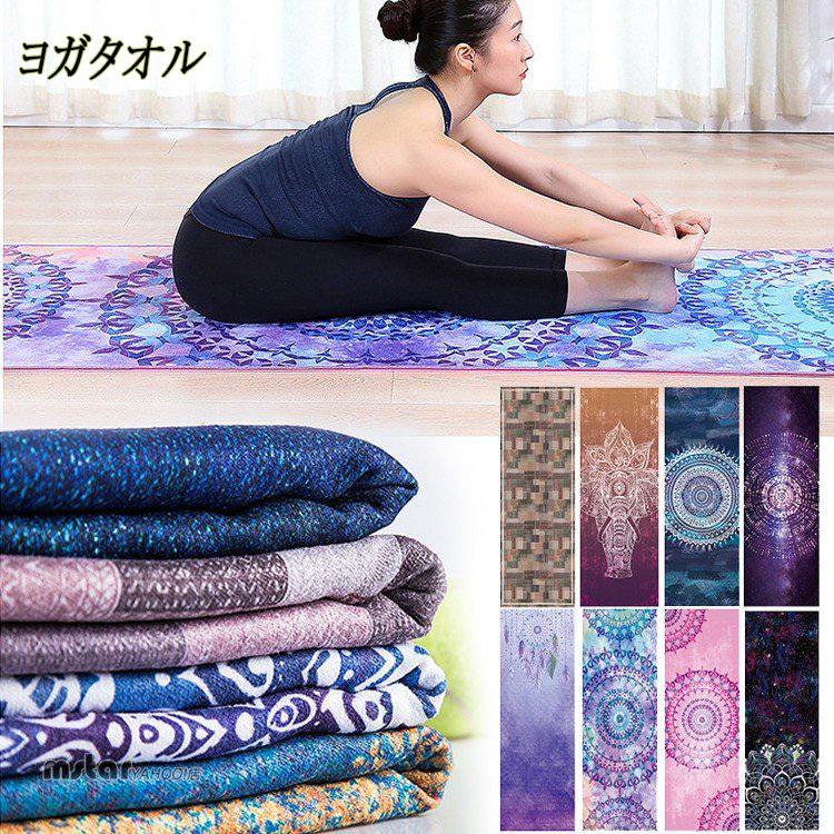 Sale 98 Off ヨガタオル ヨガラグ ヨガマット ラグ マット 滑り止め付き ピラティス ホットヨガ おしゃれ 柄 吸水 速乾