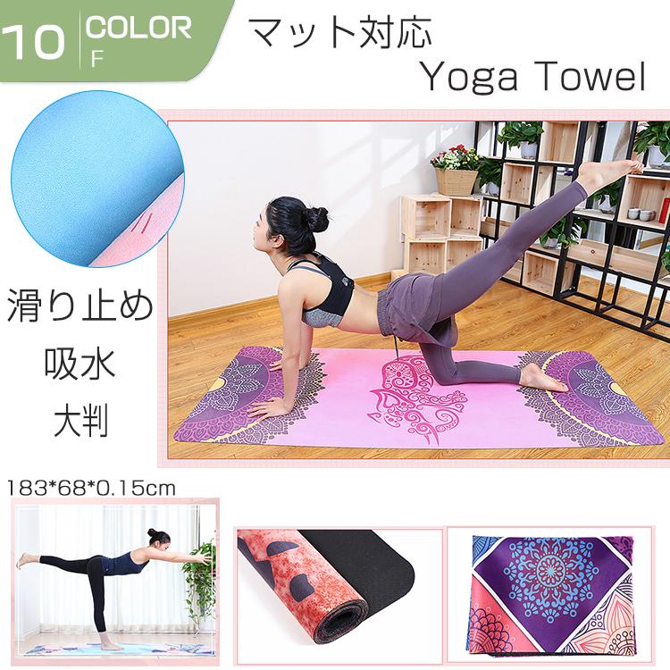 ヨガタオル 滑り止め おしゃれ ヨガマット 1 5mm 折りたたみ ホットヨガ ヨガラグ 大判 すべり止め 吸水 Pf Mstar Yahoo 店 通販 Yahoo ショッピング