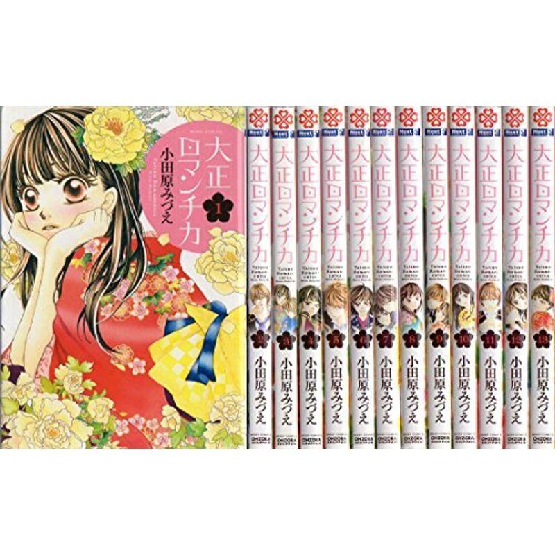 短納期対応 大正ロマンチカ コミック 1 13巻セット ミッシィコミックス Nextcomicsf 注目ブランド Growagardenforme Com