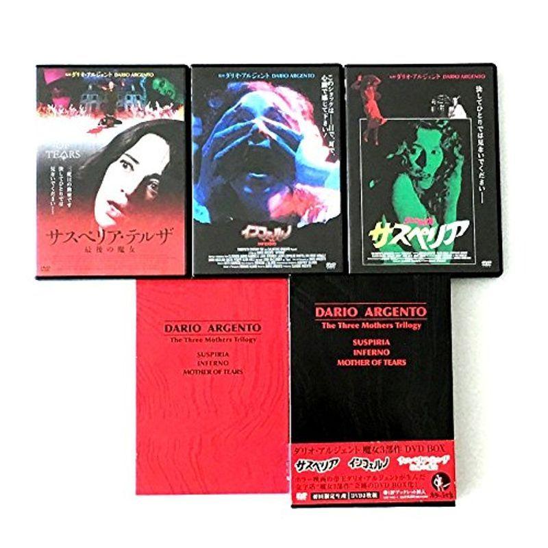 ダリオ・アルジェント魔女3部作DVD BOX（初回限定版） - 洋画
