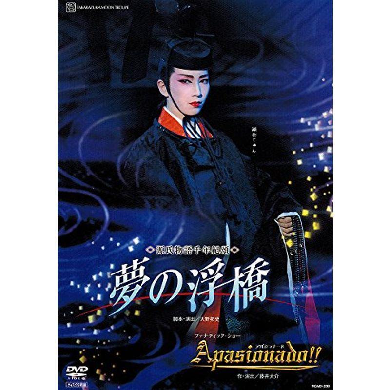 夢の浮橋　Apasionado! !  [DVD] Amazon.co.jp: 『夢の浮橋』『Apasionado! ! 』 [DVD] : 宝塚歌