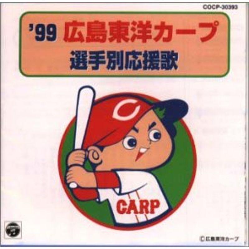 ’99広島東洋カープ選手別応援歌 2023051702030600520usMSTG Store 通販 Yahoo!ショッピング