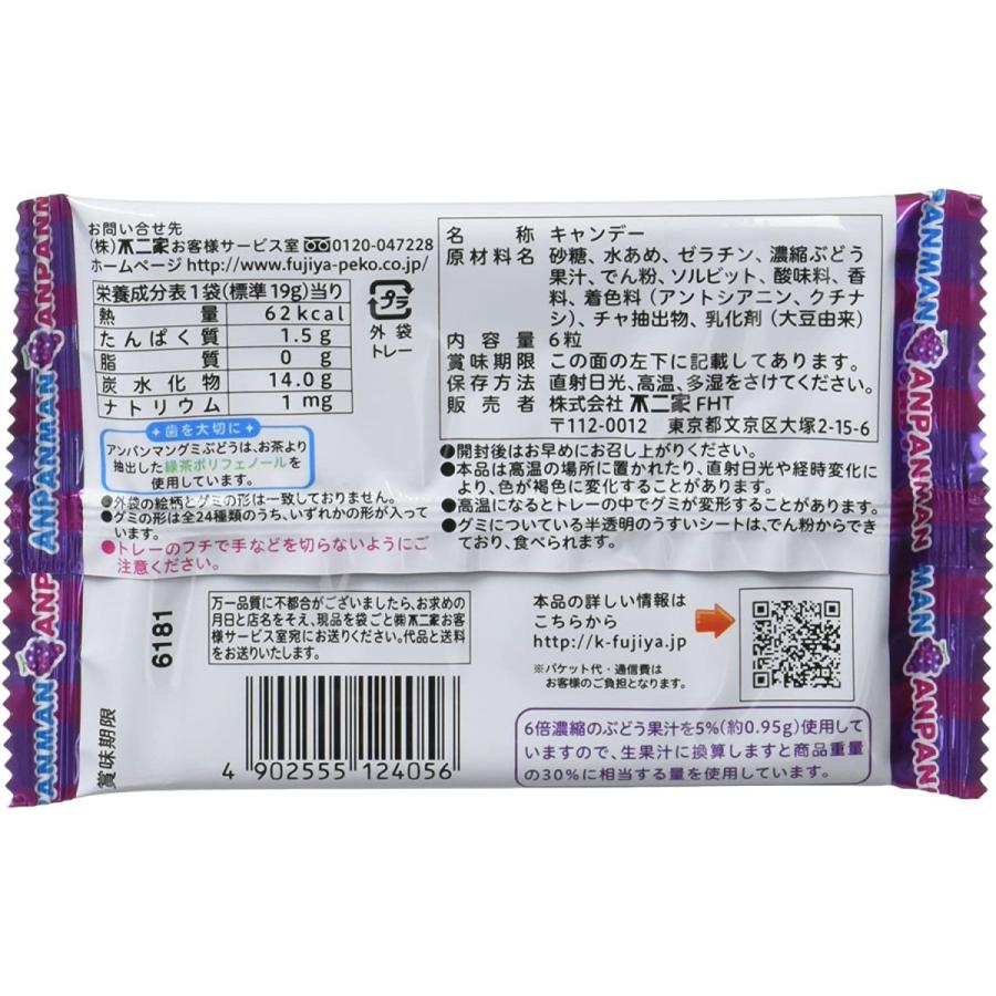 【アンパンマン グミ ぶどう 】不二家 6粒 お一人様1個限定 ポイント消化 送料無料 お菓子|mstgstore|03