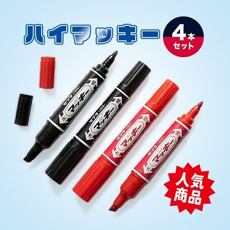 ZEBRA（ゼブラ） マッキー 黒 赤 油性ペン ハイマッキー 4本セット