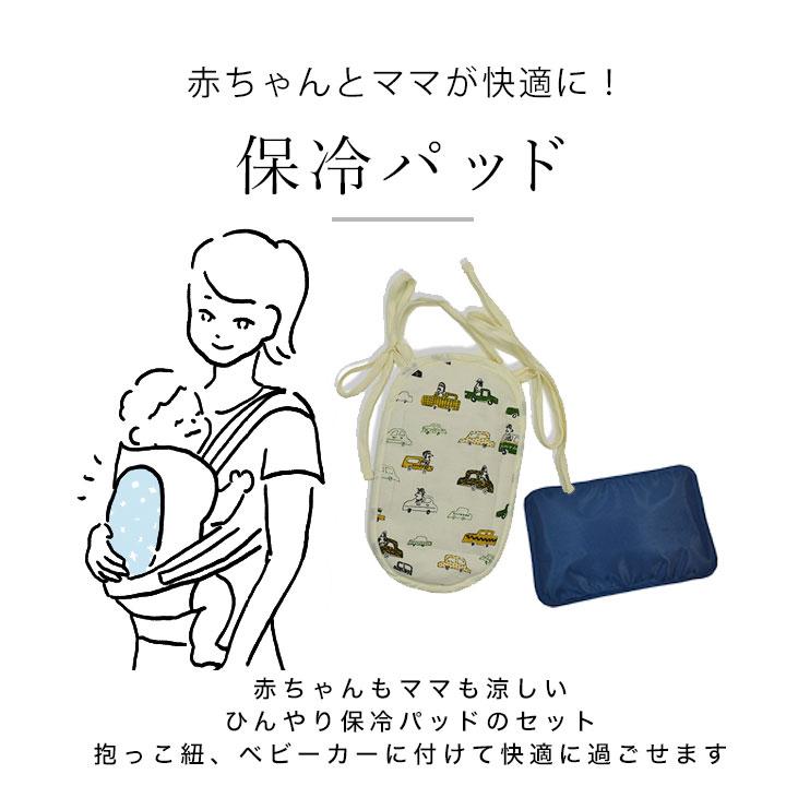抱っこ紐 夏 保冷シート ベビーカー 保冷剤セット 赤ちゃん ママ だっこ紐 ひんやり シート マルチ冷え冷えシート 暑さ対策 Ocean Ground Manhattan Store 通販 Yahoo ショッピング