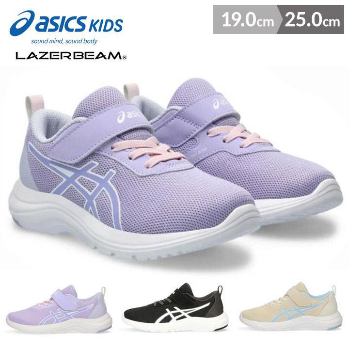 LAZERBEAM レーザービーム アシックスキッズ 子供靴 キッズ ジュニア
