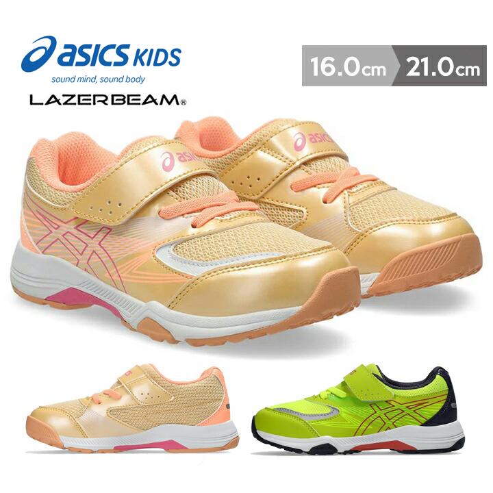 LAZERBEAM アシックスキッズ スニーカー キッズ 女の子 男の子 ベビー
