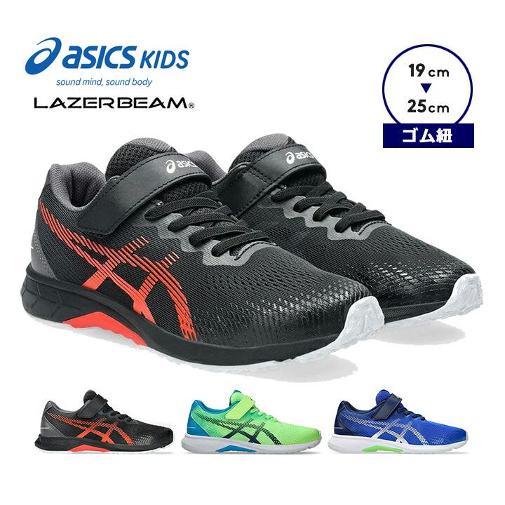 LAZERBEAM レーザービーム アシックスキッズ キッズ スニーカー 女の子