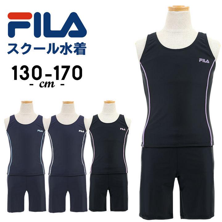 スクール水着女子 セパレート スクール水着 女の子 130cm 140cm 150cm 160cm 170cm フィラ タンキニ 小学生 体型