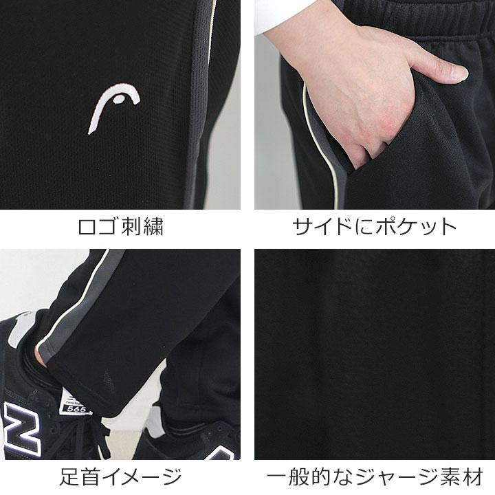 HEAD（ヘッド） ジャージ メンズ 下 HEAD M L LL 3L 4L 5Lトレーニング
