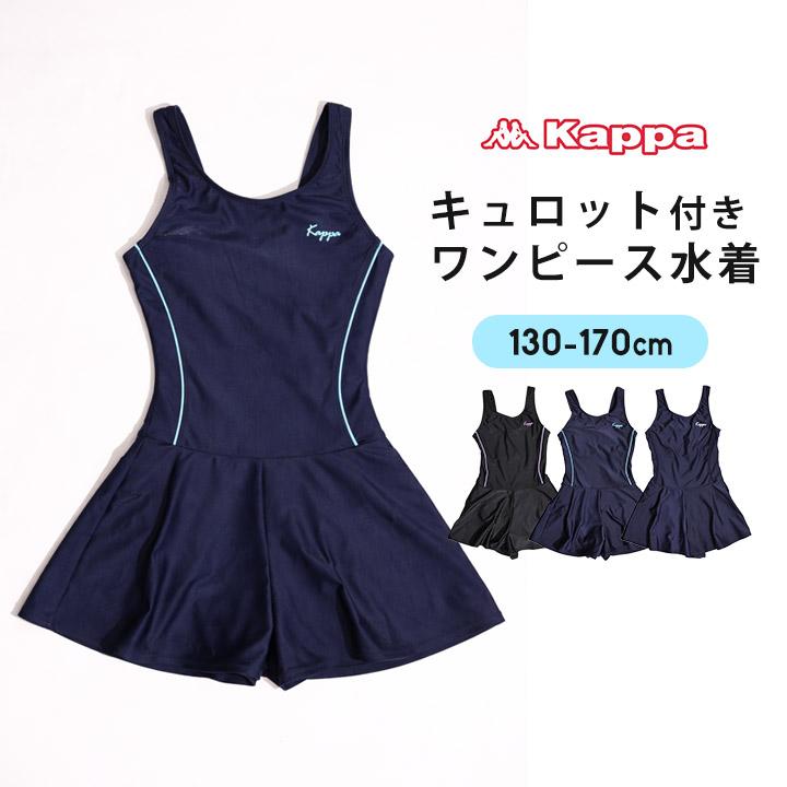 NSSU スポーツ用水着 ワンピース 黒・青 Kappa（カッパ） スクール水着女子 ワンピース 女の子 紺色 黒