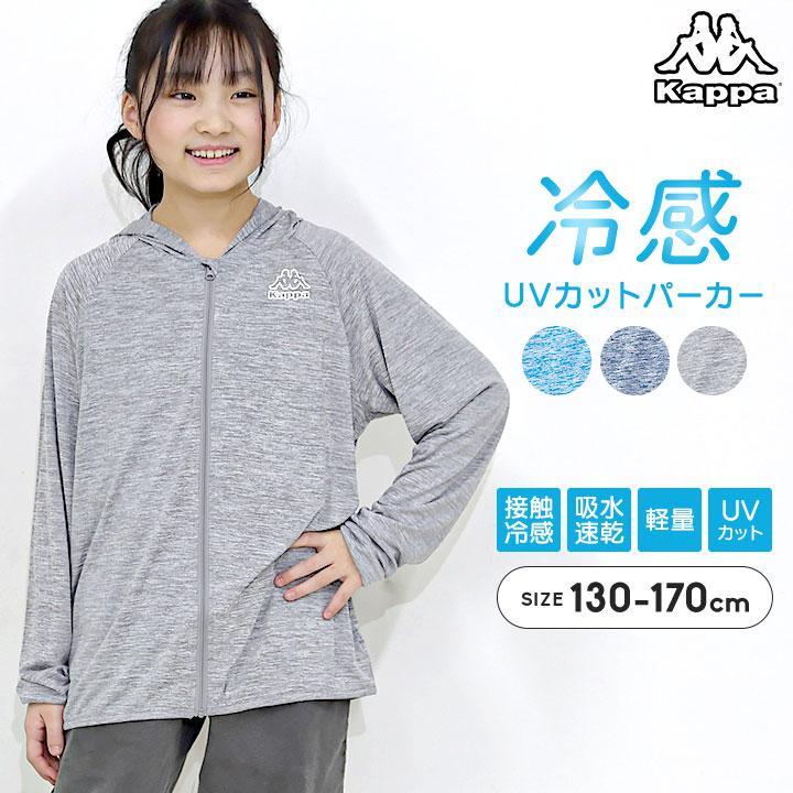 Kappa（カッパ） UVカットパーカー キッズ ジュニア 接触冷感 吸水速乾