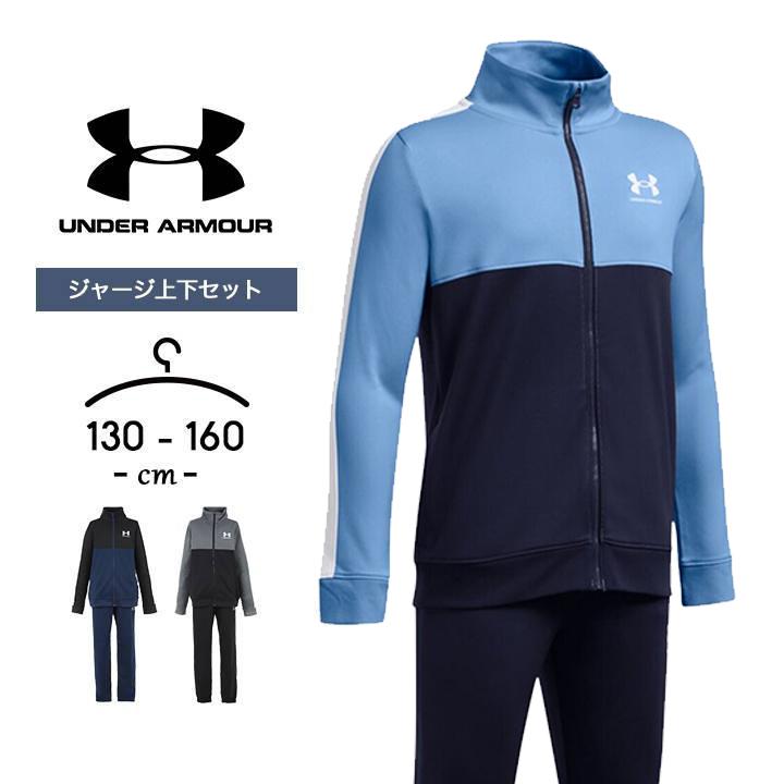 UNDER ARMOUR ジャージ 上下 キッズ アンダーアーマー 上下 UNDER ARMOUR ジャージ 上下 キッズ アンダーアーマー 上下