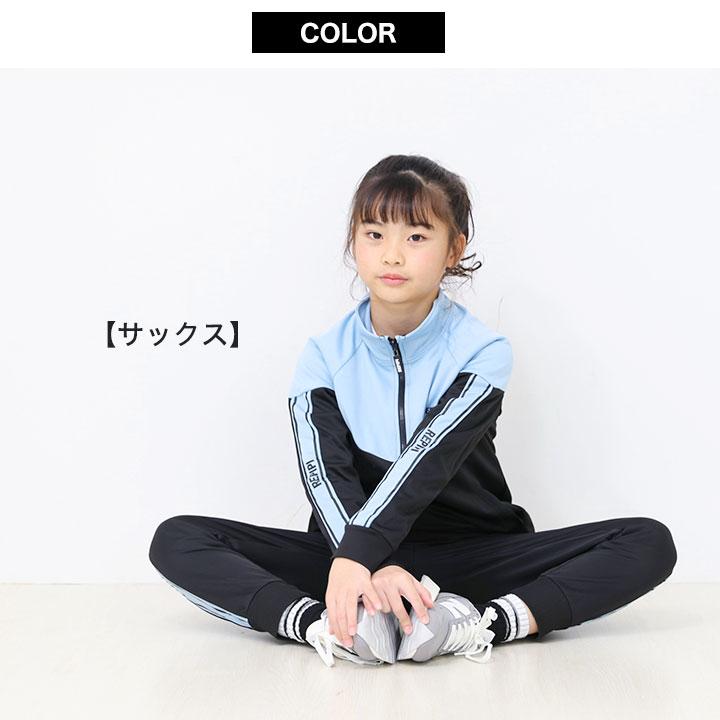 ジャージ上下 キッズ ジュニア 女の子 男の子 春夏秋冬 140 150 160