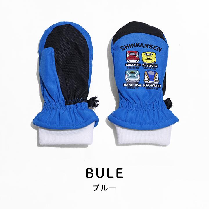 手袋 キッズ ミトン 防水 子供 男の子 新幹線 あったか 裏起毛