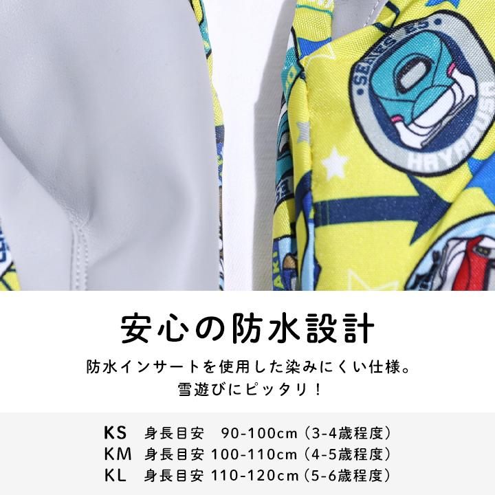 手袋 キッズ ミトン 防水 子供 男の子 新幹線 あったか 裏起毛