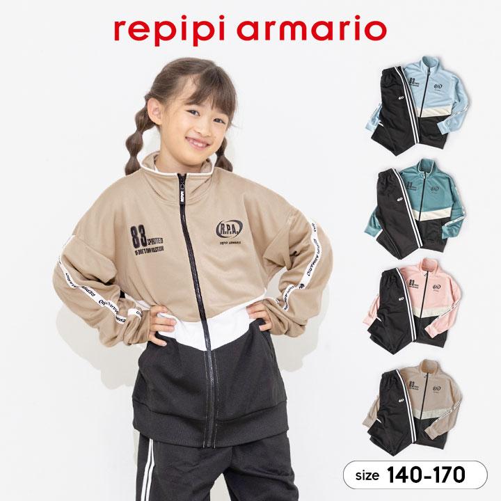 repipi armario（レピピアルマリオ） ジャージ キッズ 上下 レピピ