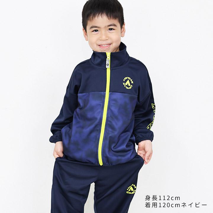 AIRWALK（エアウォーク） ジャージ キッズ 上下 エアーウォーク