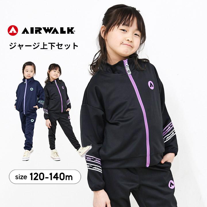 子供用　ウェア上下セット　AIRWALK   130センチ　新品未使用 AIRWALK（エアウォーク） ジャージ キッズ 上下 エアーウォーク