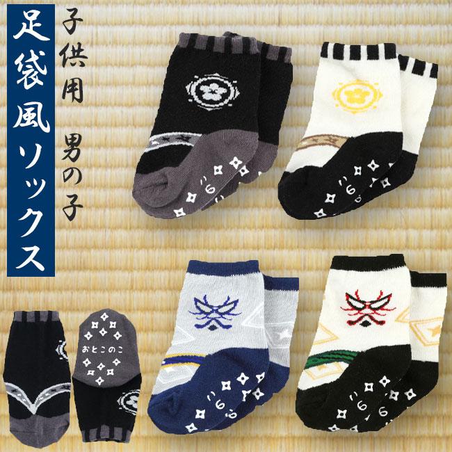 男の子 靴下 ソックス ベビー キッズ 足袋風 草履 袴ロンパースと一緒に 袴 ベビー 男の子