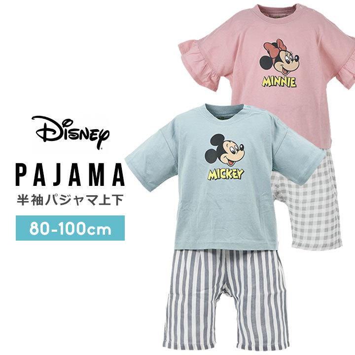 パジャマ キッズ 80cm 90cm 95cm 100cm おしゃれ かぶり ディズニー プリント ベビー ルームウェア ワンマイルウェア 半袖 女の子 子供服 男の子 人気ブランドの 半袖