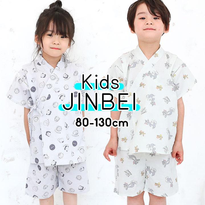 甚平 キッズ 男 女 おしゃれ 男の子 女の子 子供 80cm 90cm 95cm 100cm 110cm 1cm 130cm トム