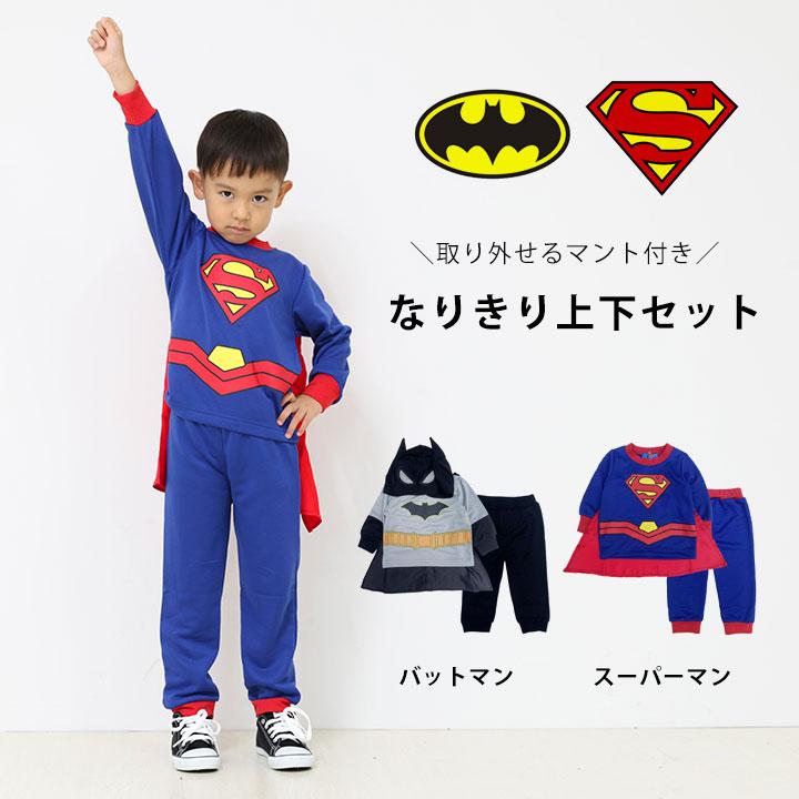 クリスマス 子供 衣装 スーパーマン バットマン なりきり マント付き