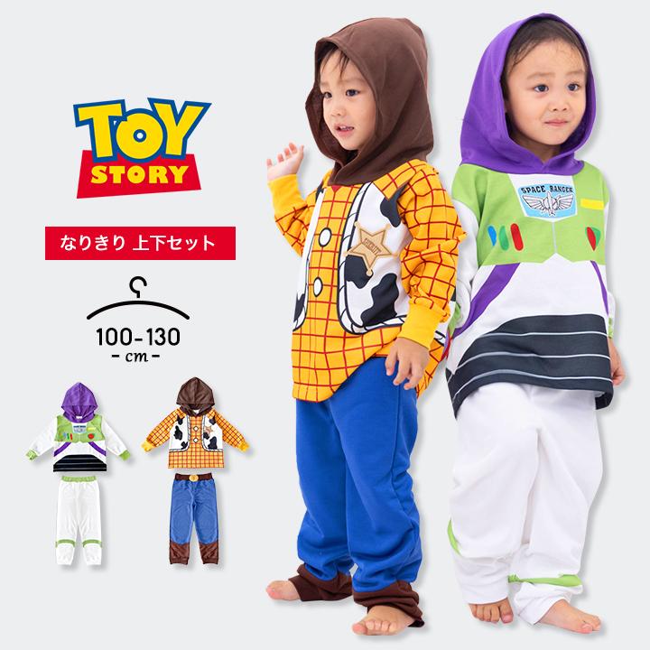 トイ・ストーリー コスプレ 子供 男 トイストーリー なりきり 上下