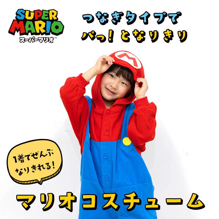 BANDAI（バンダイ） ハロウィン 衣装 子供 スーパーマリオ 変身