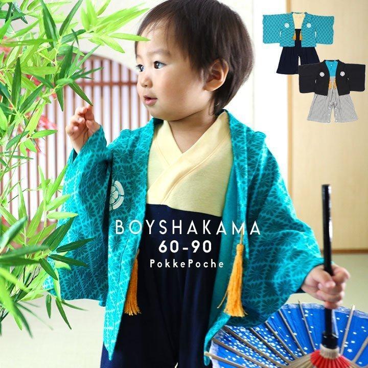袴 ロンパース 男の子 60 70 80 90 カバーオール 初節句 子供の日 夏