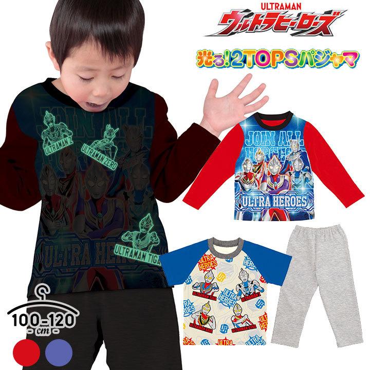ウルトラマン パジャマ 光るパジャマ 長袖 半袖 キッズ ウルトラヒーローズ トップス2枚組 男の子 100cm 110cm 1cm 子供 春夏秋冬 上下セット バンダイ Manhattan Store 通販 Yahoo ショッピング