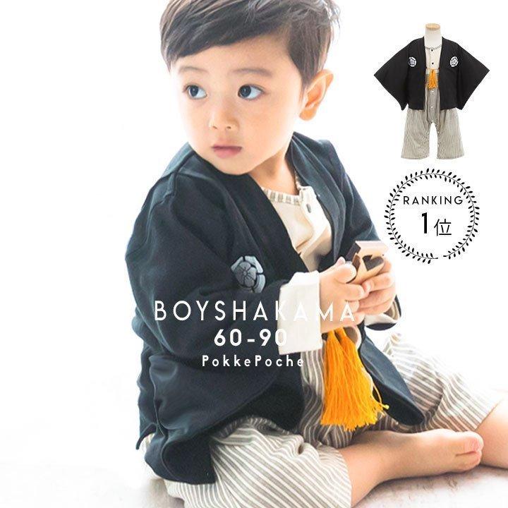 袴 ロンパース 男 60 70 80 90 カバーオール 初節句 男の子 子供の日 お食い初め 衣装 ベビー服 はかま 羽織付き 赤ちゃん お宮参り 出産祝い ギフト | 
