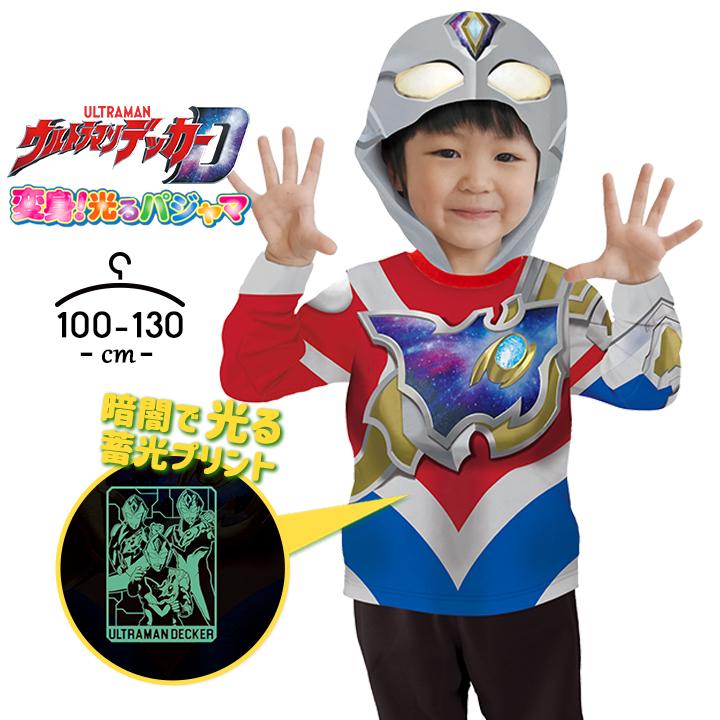ハロウィン コスプレ キッズ 光るパジャマ ウルトラマン ウルトラマンデッカー 上下セット 長袖 男の子 キッズ ジュニア 100cm 110cm 1cm 130cm 子供服 秋 冬 Manhattan Store 通販 Yahoo ショッピング