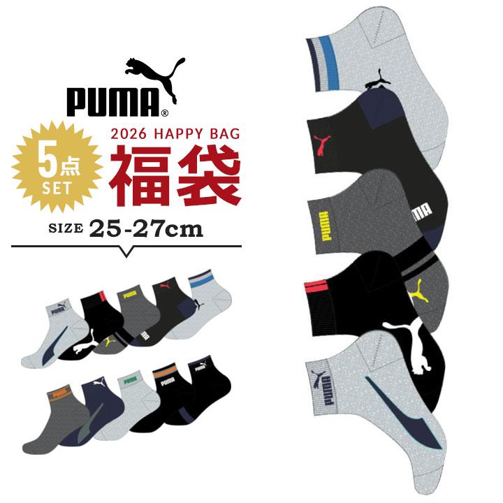PUMA（プーマ） 福袋 2026 メンズ PUMA 5Pソックス 5点セット 25-27