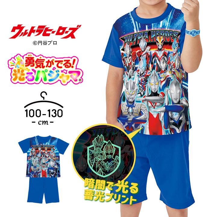 BANDAI 光るパジャマ ウルトラマン 上下セット 男の子 キッズ