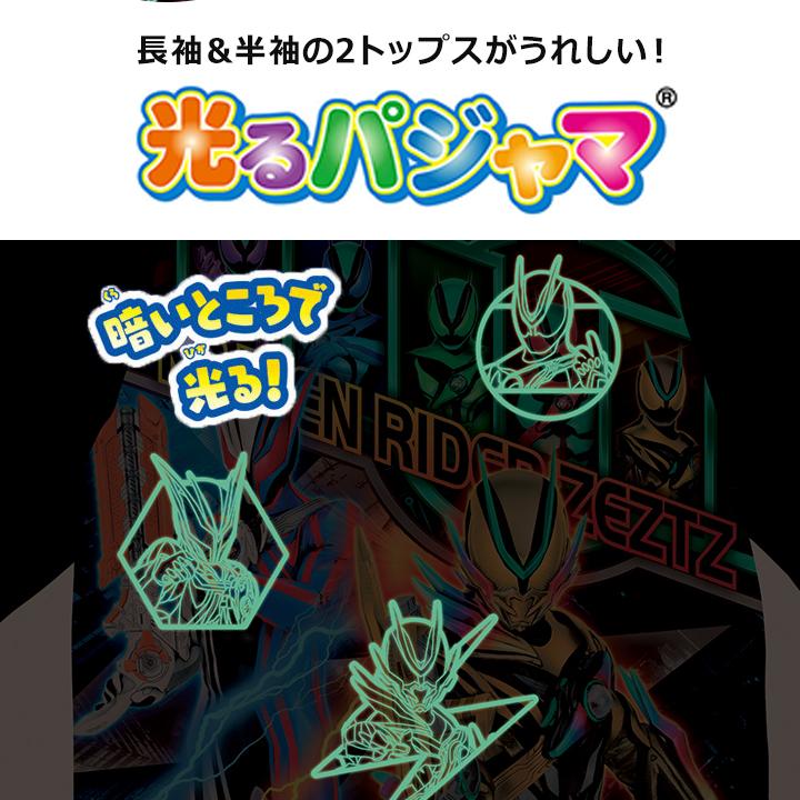 パジャマ17 BANDAI（バンダイ） 光るパジャマ ゼッツ 長袖 半袖Tシャツ 2トップス