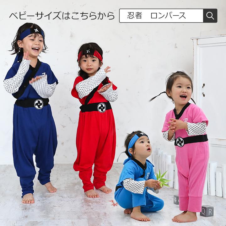ハロウィン 衣装 子供 男 女 忍者 2025 ピンク 黒 青 赤 男の子 仮装 キッズ 女の子 100 110 120 130 安く 着ぐるみ コスチューム 上下セット |  | 13