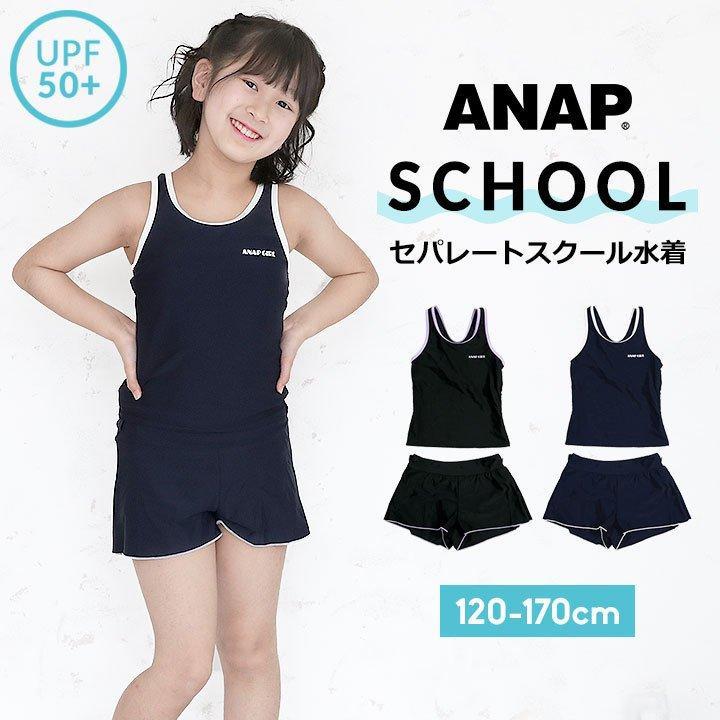 ANAP（アナップ） スクール水着 女子 セパレート 中学 タンキニ パンツ
