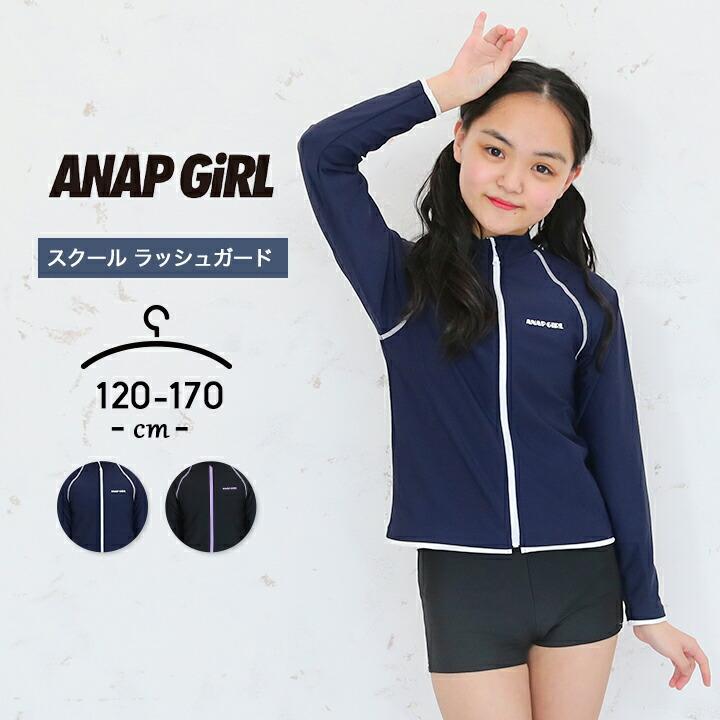 ラッシュガード キッズ 長袖 スクール水着 ジュニア 女の子 スイム