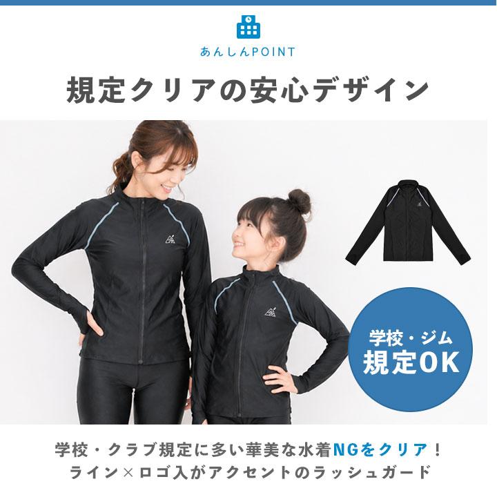 yuk（ユック） スクール水着 YUKあんしん ラッシュガード 女の子