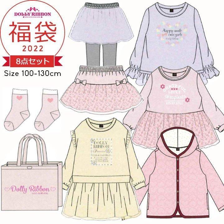 福袋 22 キッズ ドーリーリボン 女の子 子供服 100cm 110cm 1cm 130cm 8点セット 22年 秋冬春 おしゃれ 長袖tシャツ トレーナー ワンピース 超人気新品