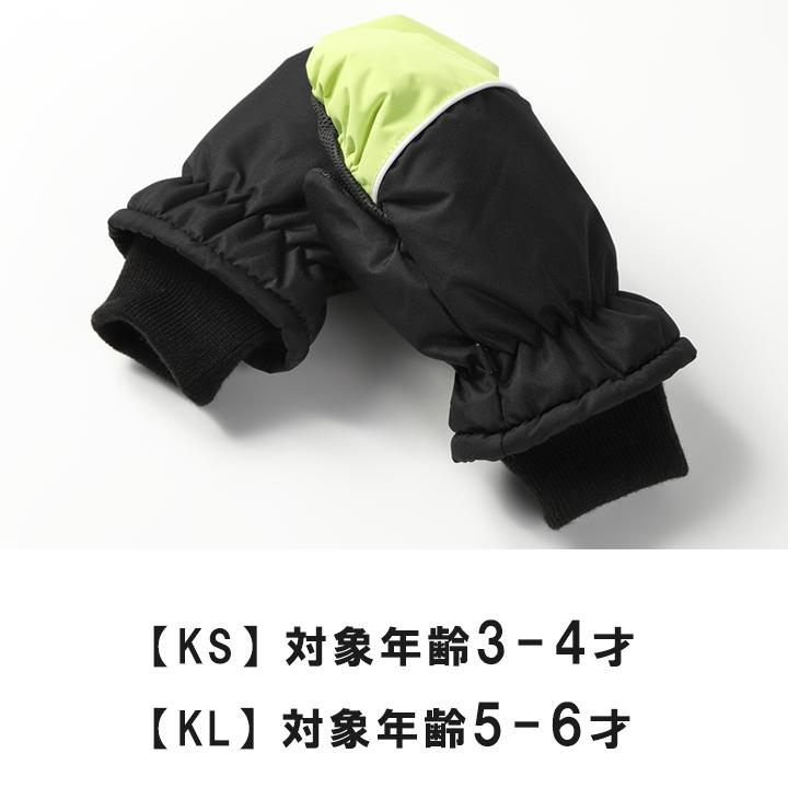 スキーグローブ キッズ 防水 手袋 ミトン 男の子 女の子 撥水 裏