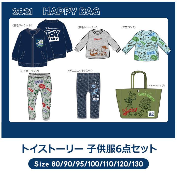 福袋 キッズ 21 ディズニー トイストーリー子供服 福袋 21年 ベビー 男の子 80 90 95 100 110 1 130cm 子供服 ジャケット トレーナー Tシャツ Manhattan Store 通販 Yahoo ショッピング