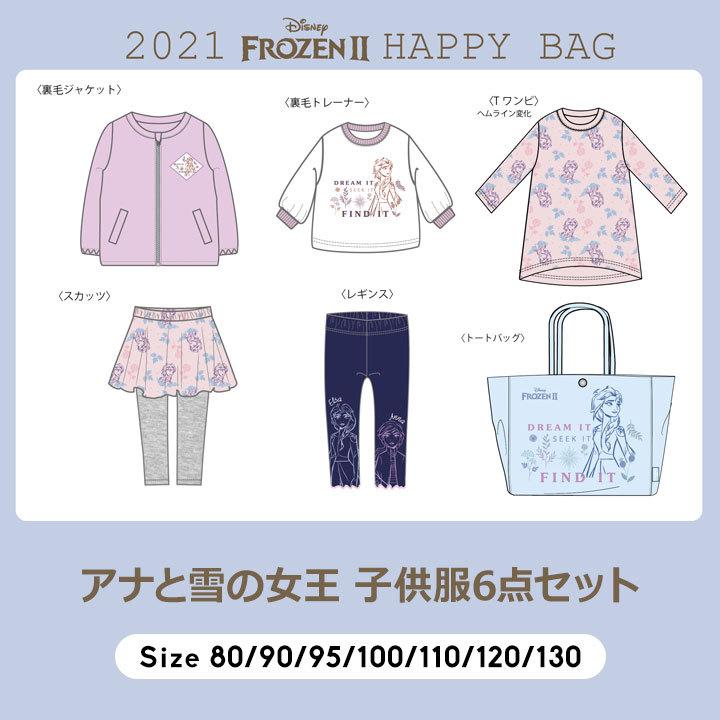 土日限定半額クーポン対象 福袋 キッズ 21 ディズニー アナと雪の女王2 子供服 21年 ベビー 女の子 80 90 95 100 110 1 Manhattan Store 通販 Yahoo ショッピング