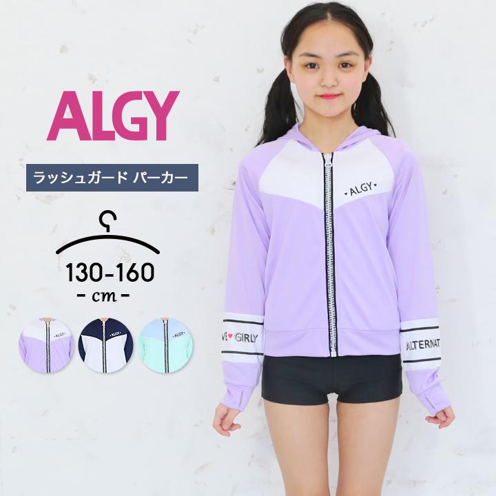 SALE/63%OFF】 ラッシュガード パーカー キッズ140cm ラッシュガード パーカー 160cm